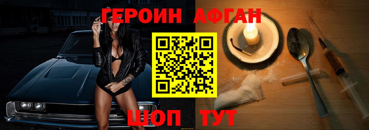 Героин афганец Алексеевка