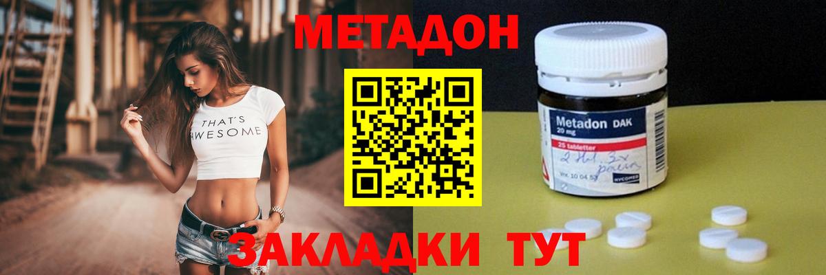 МЕТАДОН кристалл  Метадон кристалл  Вход с VPN  Алексеевка 